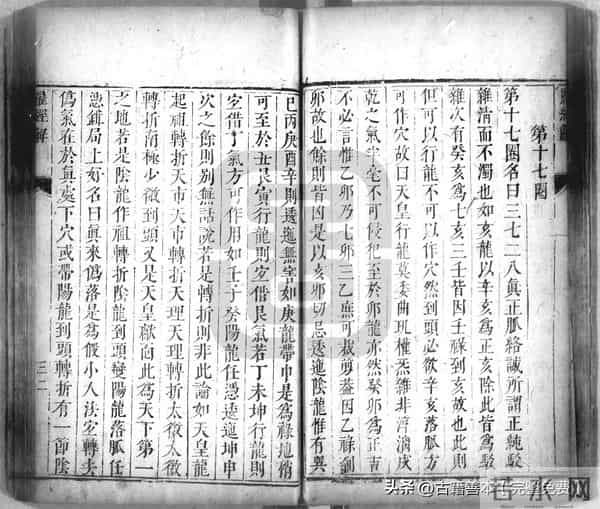 秘傳絕密《羅經解地理捷訣全部》陰陽二宅 真訣口授(清)傅禹輯2