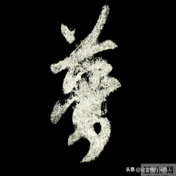 《怀仁集王羲之圣教序》拓帖及单字放大图片系列（二）