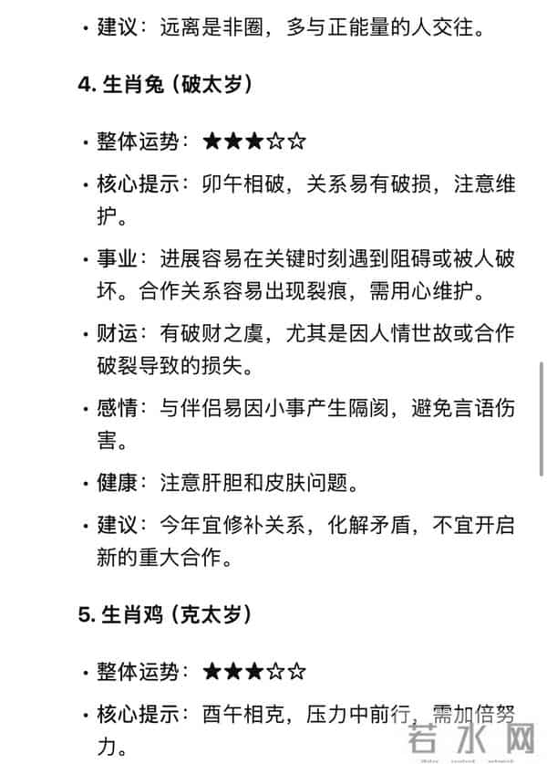 Deepseek分析：2026年火马年，十二生肖运势分析