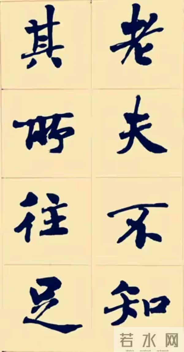 兰亭终身成就奖周慧珺以行入楷，这种写法也很特别