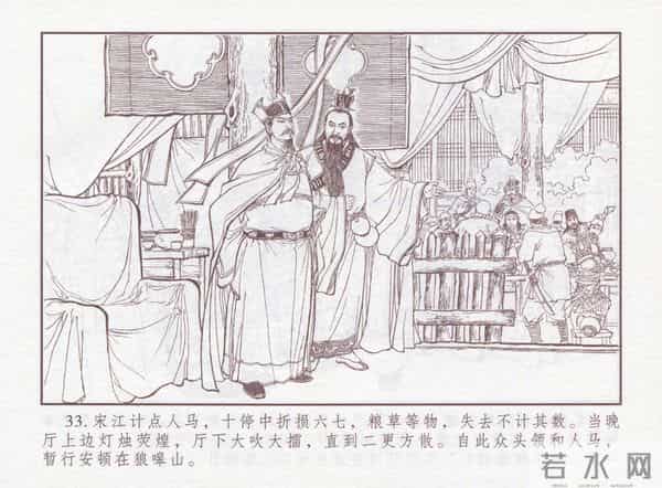 连环画：梅氏水浒故事 - 1７《纯阳宫求药》