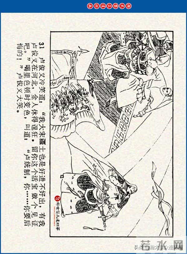 瀚大黎众｜川美版连环画《水浒新传》之《二闯铁壁阵》朱白云绘画