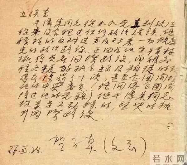 贺子珍同志硬笔手稿珍贵而罕见！蚕头燕尾！参以隶书！清新脱俗！