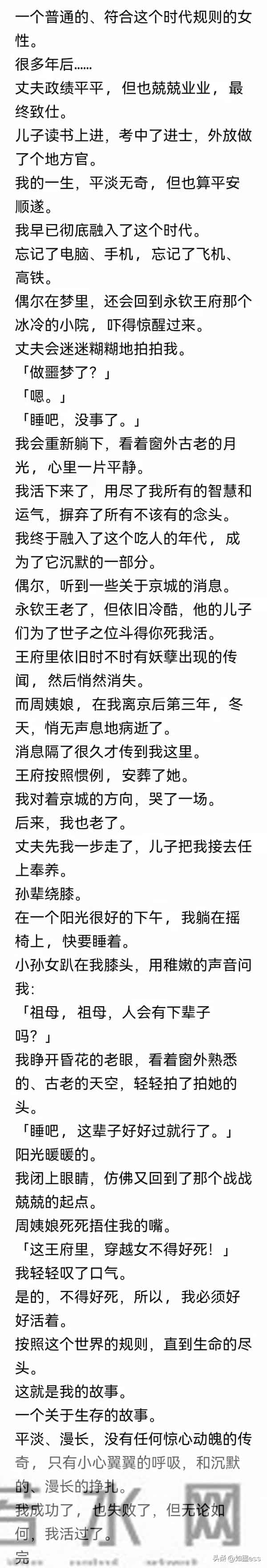 完：周姨娘让我安安分分做九小姐，因这王府里胡说八道的人都死了