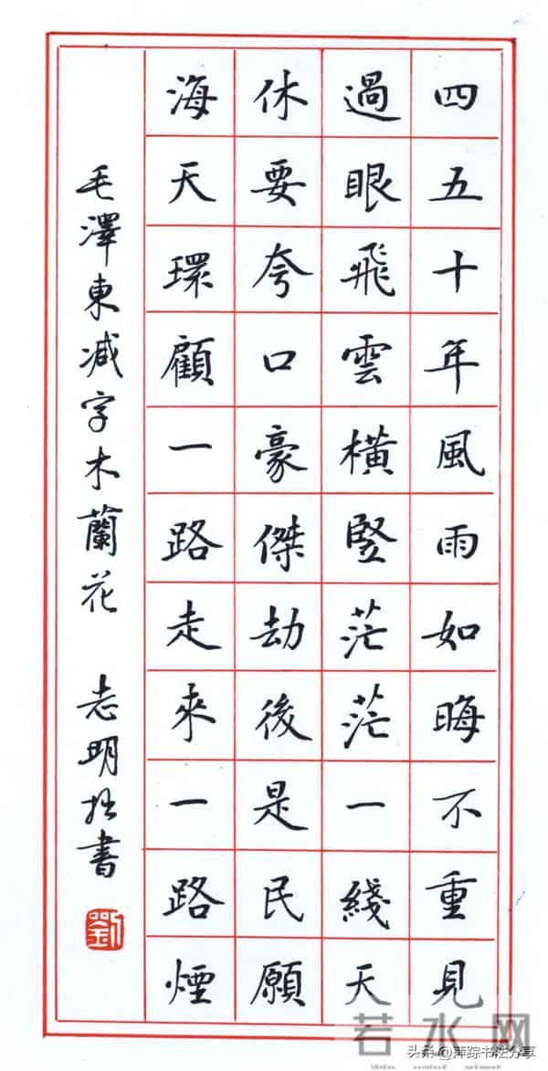 硬笔书法写伟人诗词，欣赏（2）