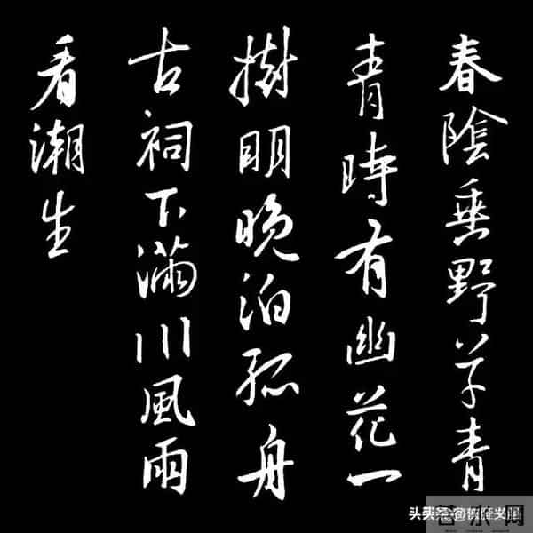 谁还死磕枯燥临帖《圣教序》集字古诗词练书法+品诗词爽到飞起！