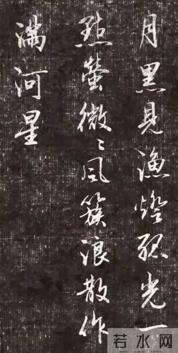 这字，书法人看了集体沸腾！