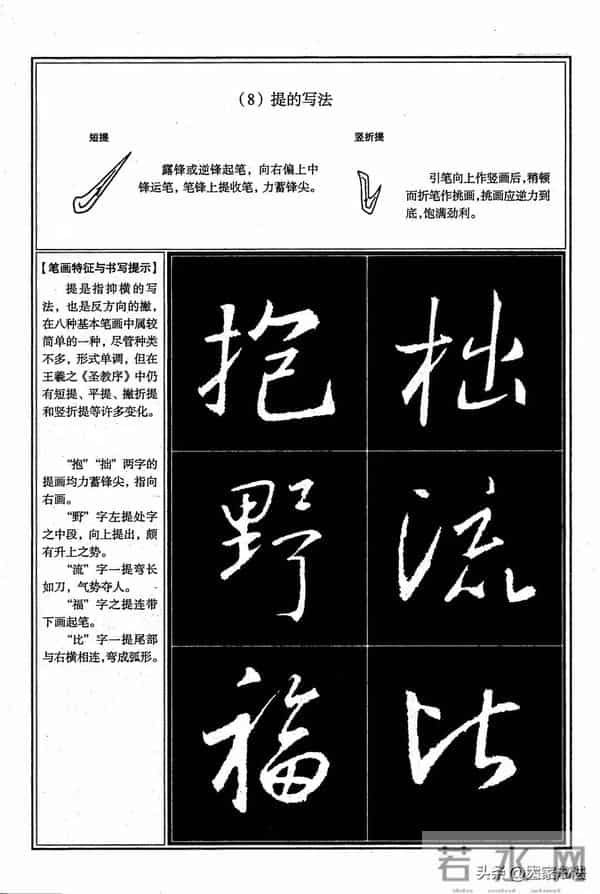 经典行书教程，王羲之《圣教序》行书教程，很系统，很全面，实用