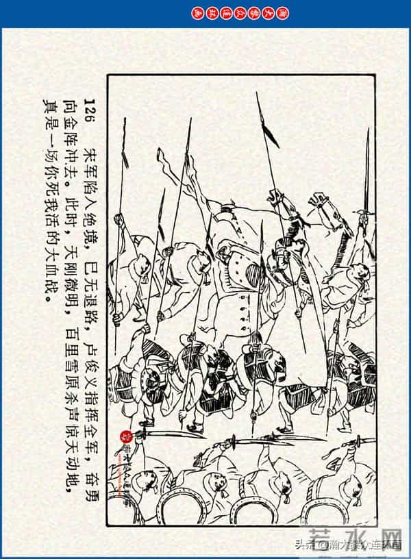 瀚大黎众｜川美版连环画《水浒新传》之《二闯铁壁阵》朱白云绘画