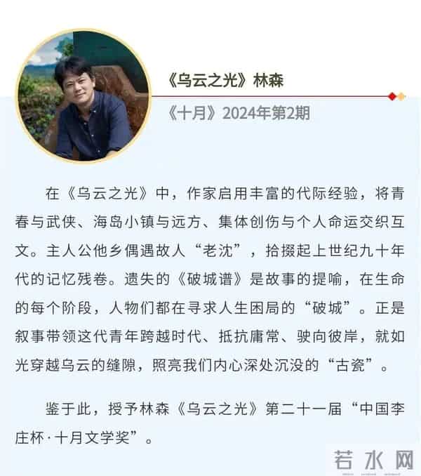 第21届十月文学奖揭晓，叶兆言、麦家等作家获奖