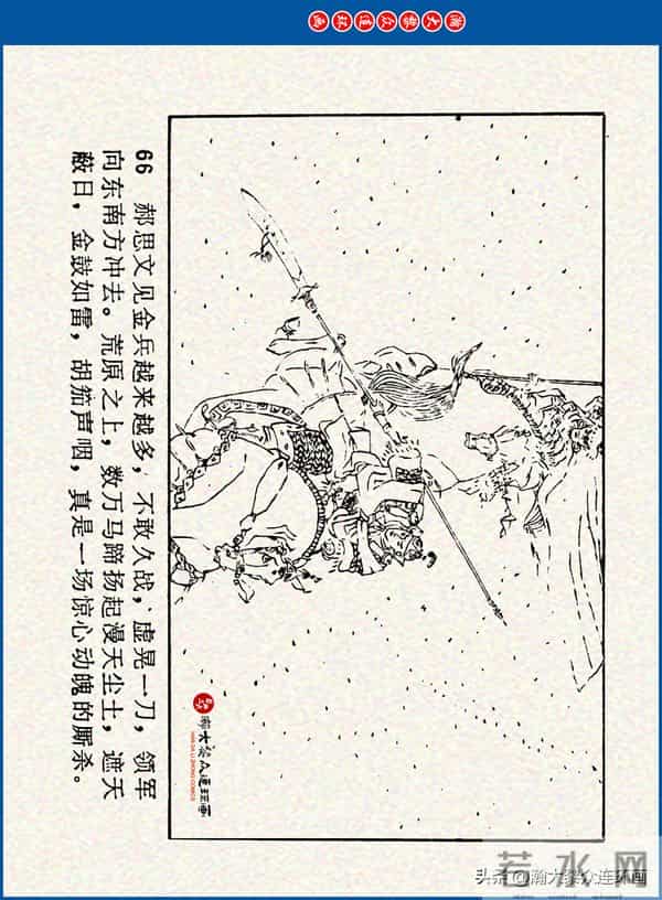 瀚大黎众｜川美版连环画《水浒新传》之《二闯铁壁阵》朱白云绘画