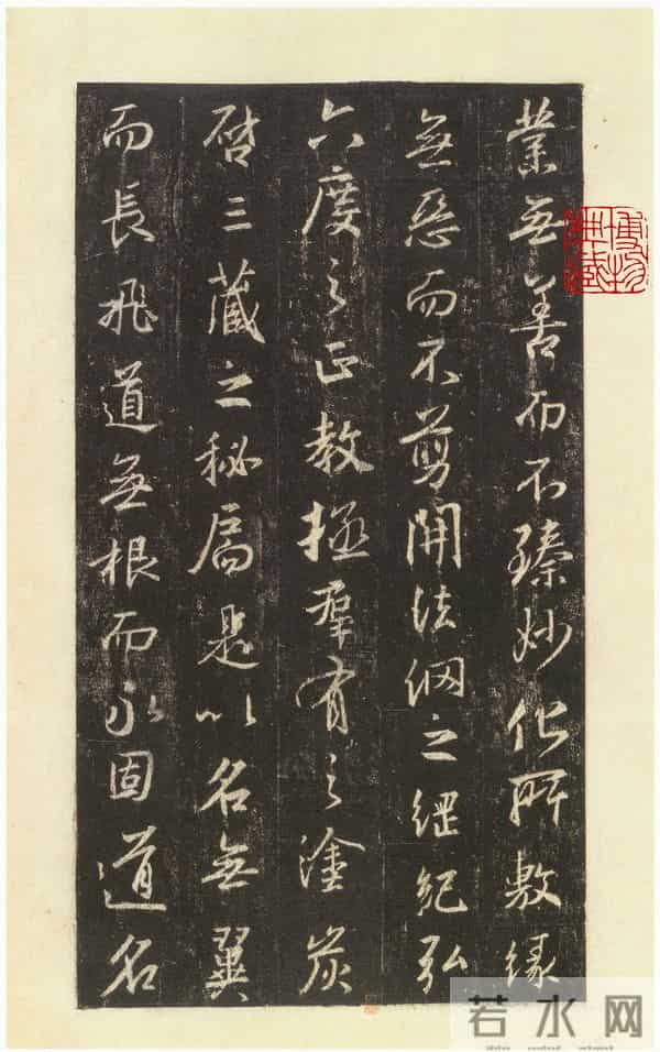 集王圣教序丨逐字高清分享（19）