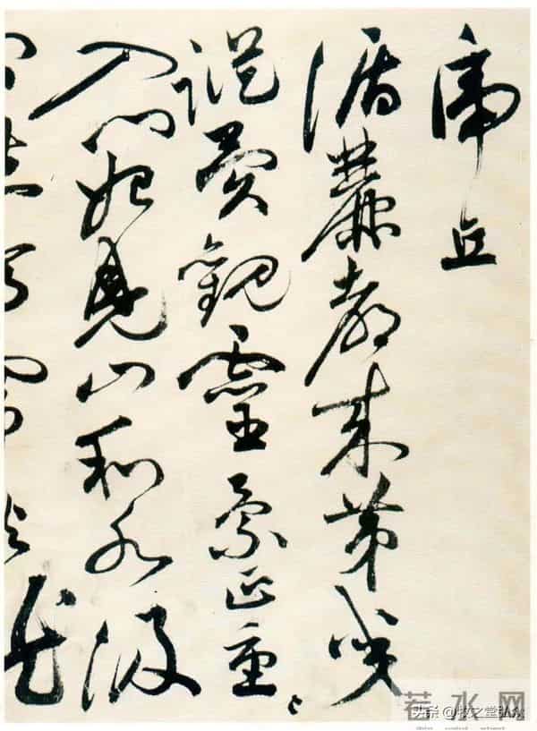 祝允明《草书自书诗卷》欣赏