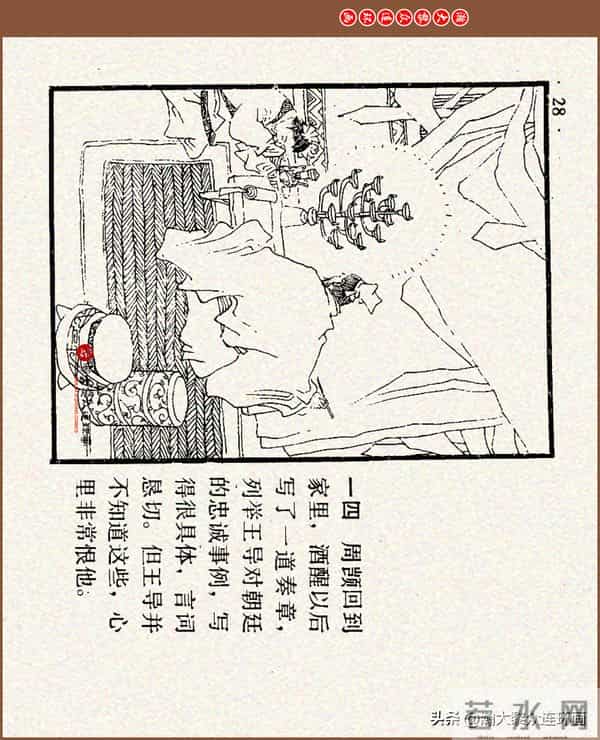 瀚大黎众｜连环画《中国成语故事》之四十五《虚有其表》大结局