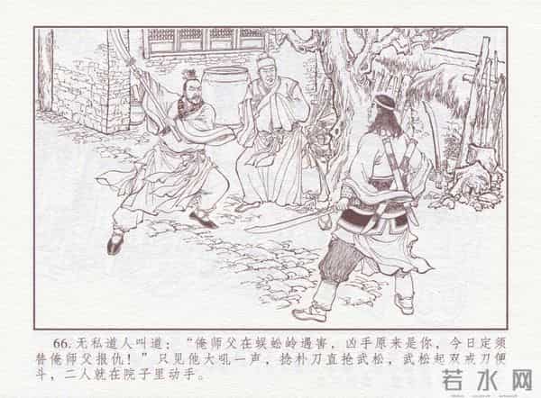 连环画：梅氏水浒故事 - 1７《纯阳宫求药》