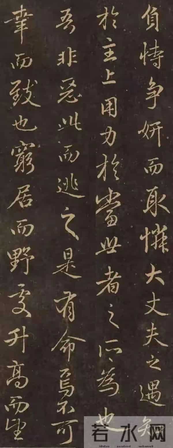 临赵孟頫《送李愿归盘谷序》：我终于懂了“温润有骨”的书法真谛