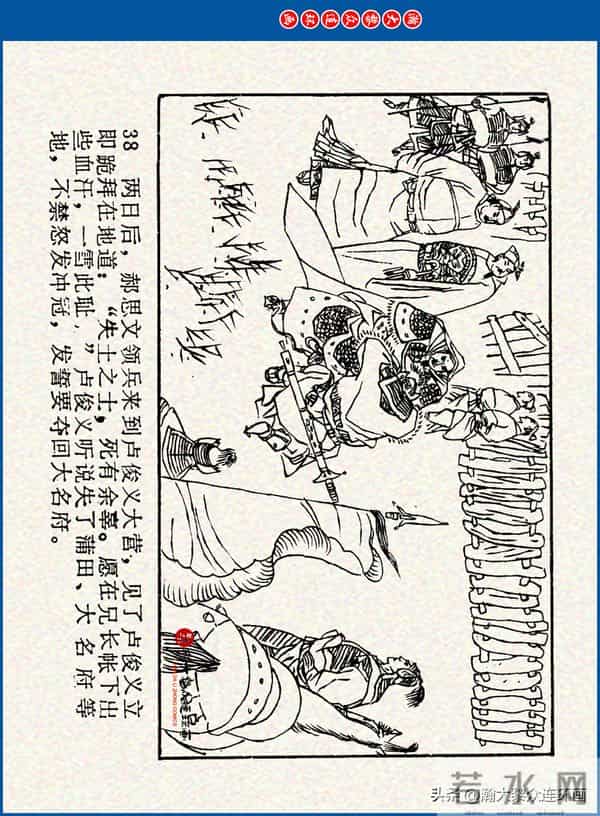 瀚大黎众｜川美版连环画《水浒新传》之《二闯铁壁阵》朱白云绘画
