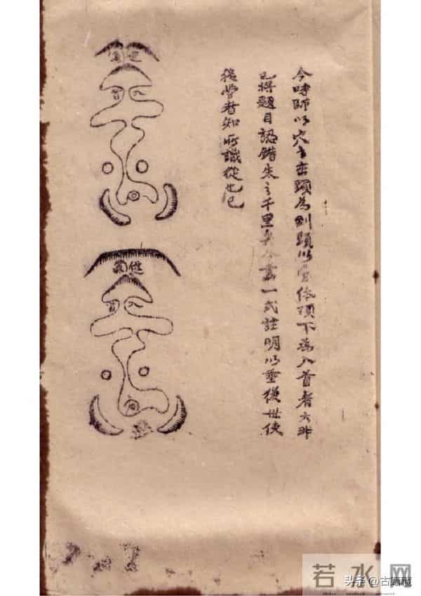 83.《杨公造命地学秘诀》21页