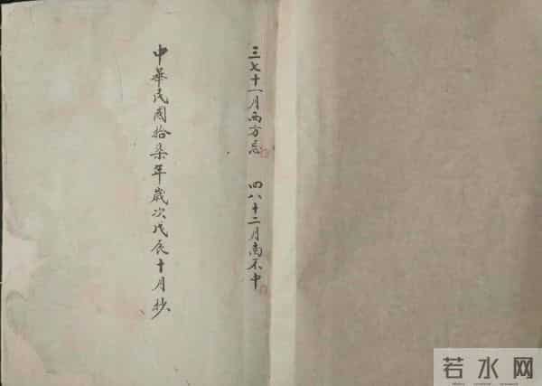 《杨公阳宅风水秘本》