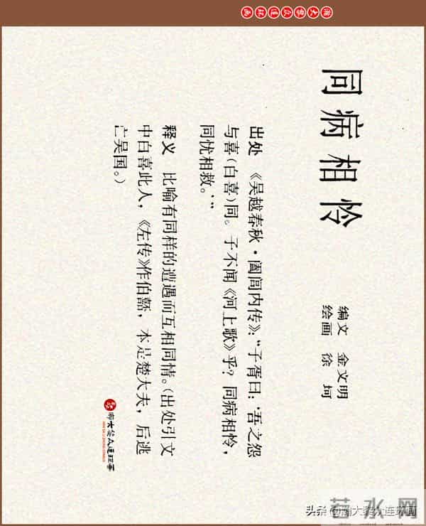 瀚大黎众｜连环画《中国成语故事》之四十五《虚有其表》大结局