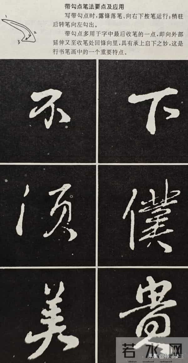 颜真卿行书《争座位帖》的来历与释文及笔法举要解读与欣赏（上）