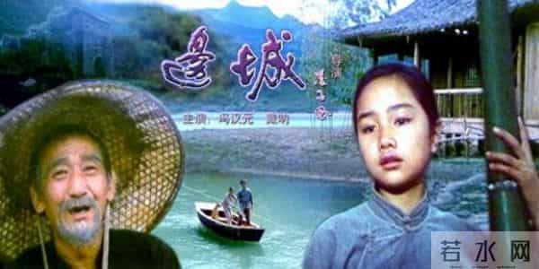 沈从文的《边城》写的能有多美？有哪些惊艳到你的地方？