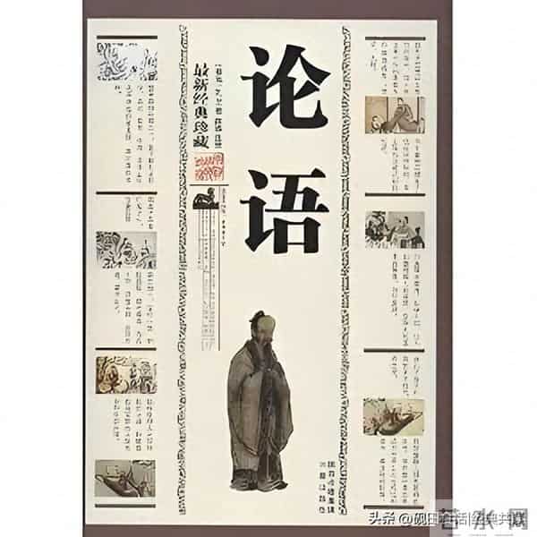 趣读《论语》里仁篇：孔子的晚年生活