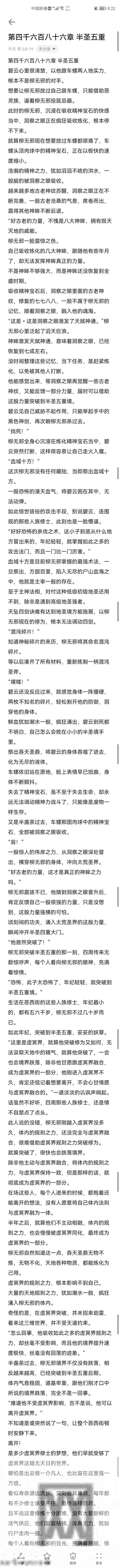 太荒吞天诀4685-4686