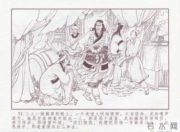 连环画：梅氏水浒故事 - 1７《纯阳宫求药》