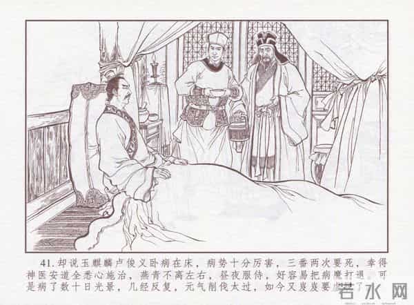 连环画：梅氏水浒故事 - 1７《纯阳宫求药》