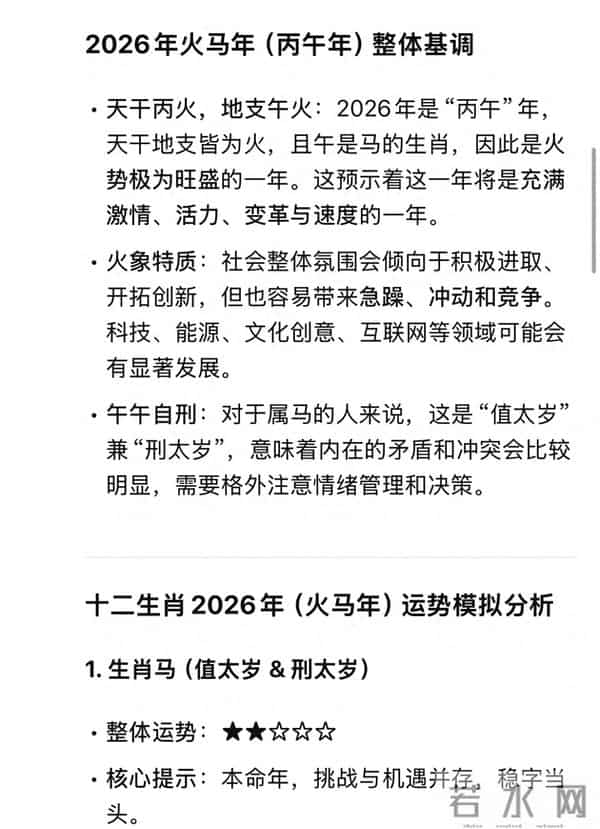 Deepseek分析：2026年火马年，十二生肖运势分析