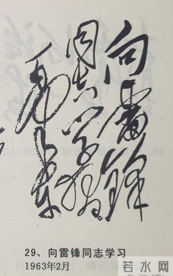 学习执行毛主席题词（1）