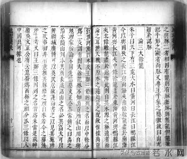 秘傳絕密《羅經解地理捷訣全部》陰陽二宅 真訣口授(清)傅禹輯2