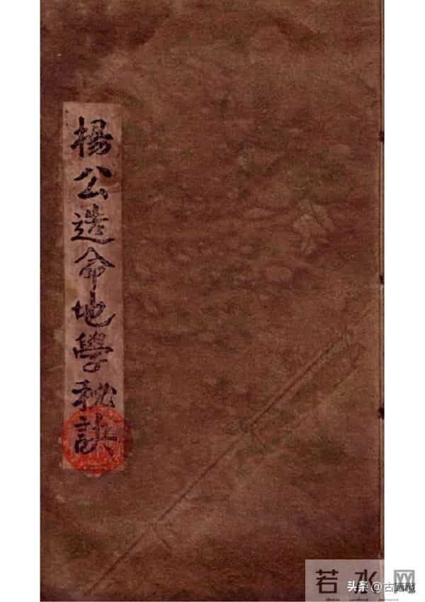 83.《杨公造命地学秘诀》21页