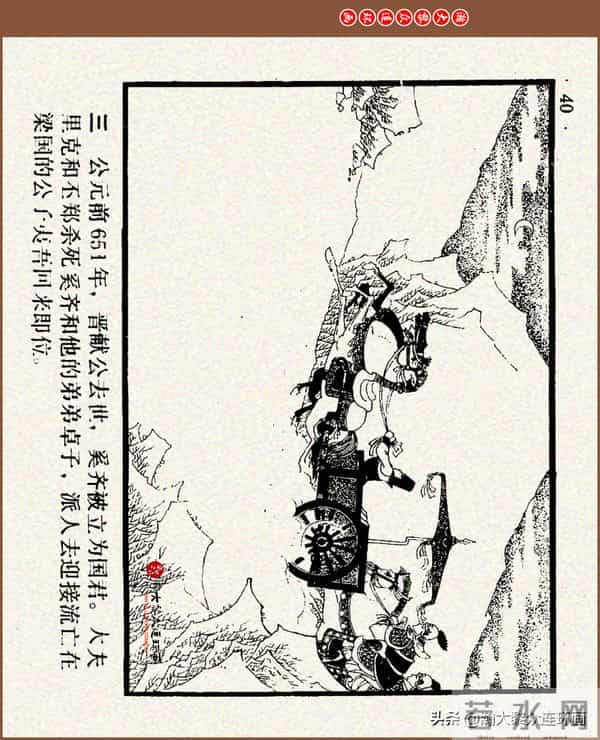 瀚大黎众｜连环画《中国成语故事》之四十五《虚有其表》大结局