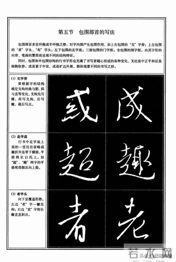 经典行书教程，王羲之《圣教序》行书教程，很系统，很全面，实用