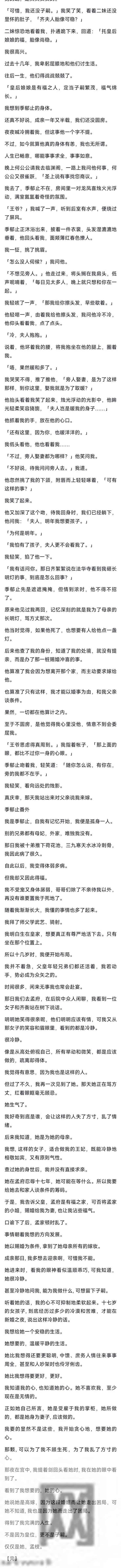 （完）圣上为病重九皇子指婚，妹妹们都不愿跳这个火坑，罢了我来