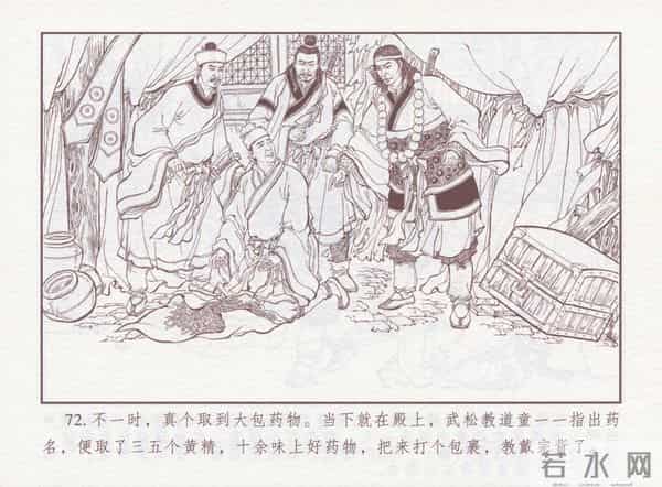 连环画：梅氏水浒故事 - 1７《纯阳宫求药》