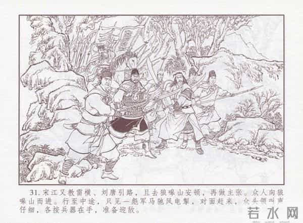 连环画：梅氏水浒故事 - 1７《纯阳宫求药》