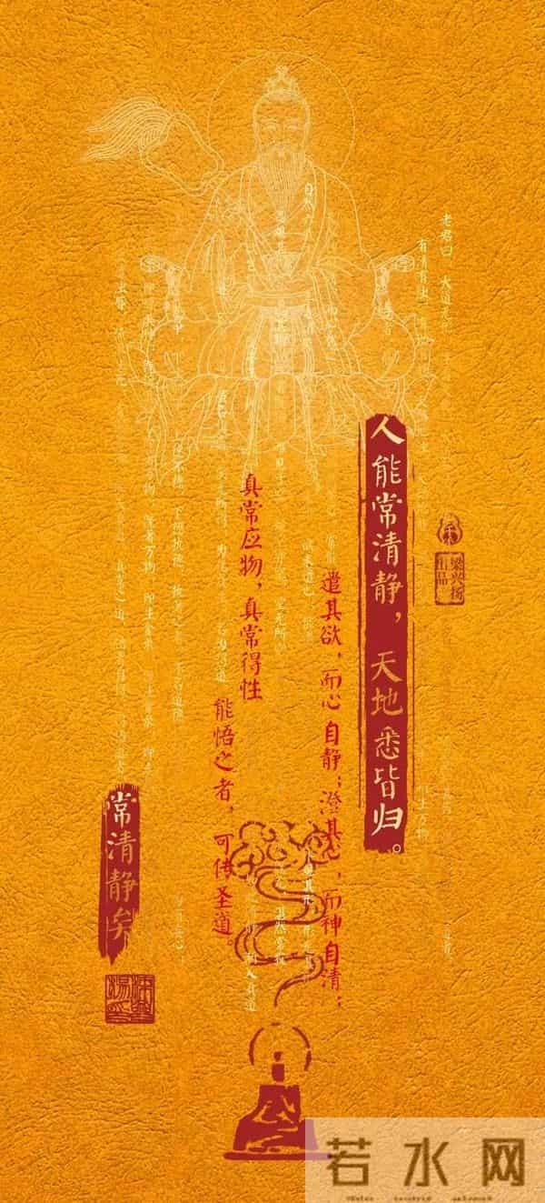 人能常清净，天地悉皆归！太上老君清净经壁纸