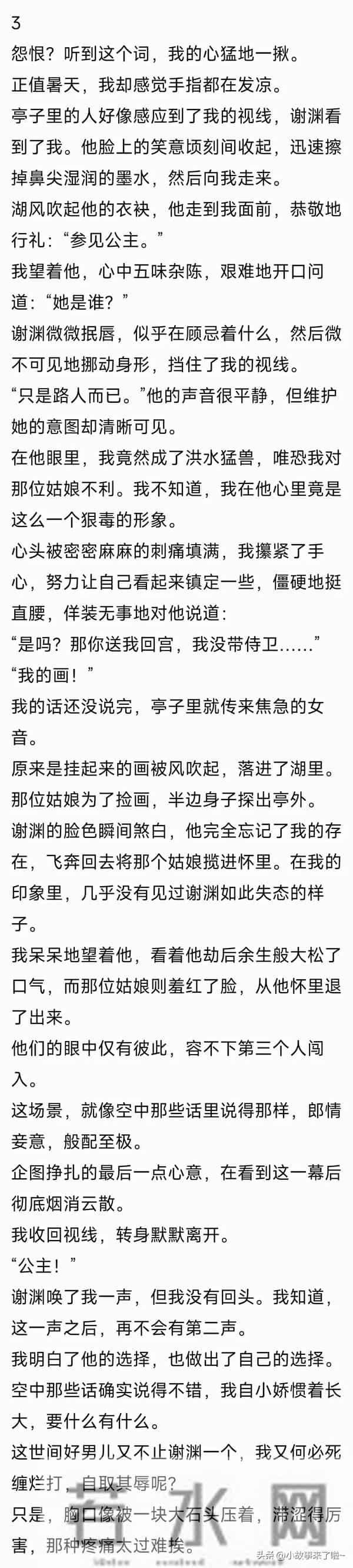 (完结)从小到大 我倾慕的人是谢渊 没想到我的喜欢在他眼里只是负担