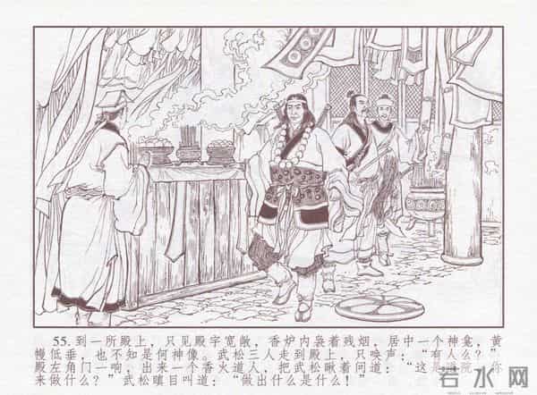 连环画：梅氏水浒故事 - 1７《纯阳宫求药》