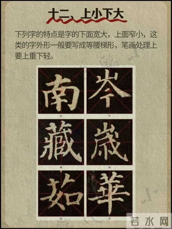 颜体30招，新手速成秘籍！