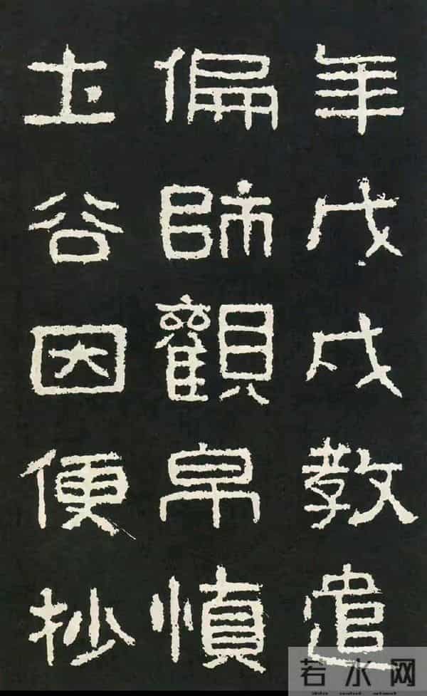 好大王碑：隶书书法作品创作的必临之帖方劲雄强疏朗开阔