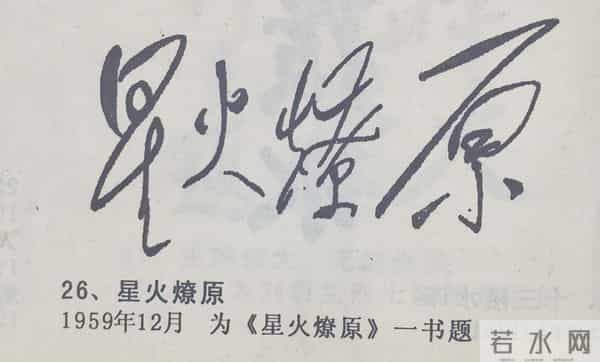 学习执行毛主席题词（2）