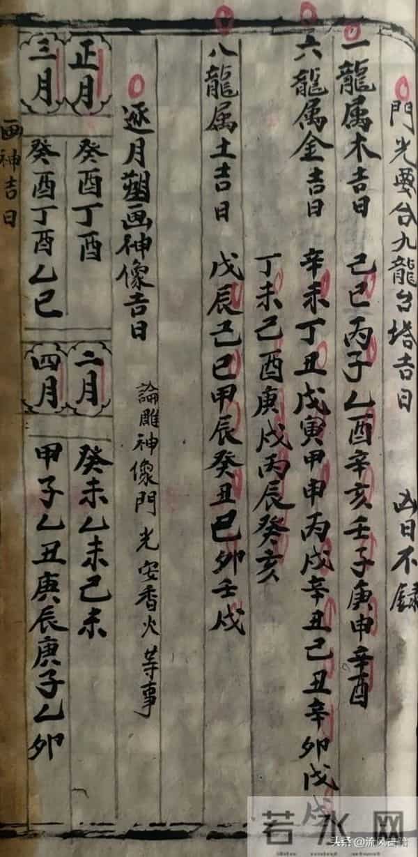 手抄秘本择吉日课镇煞秘书