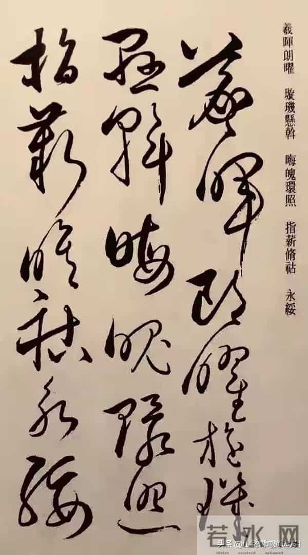 《 简论草书古法结字规律，共计四大要诀，十个论点。》