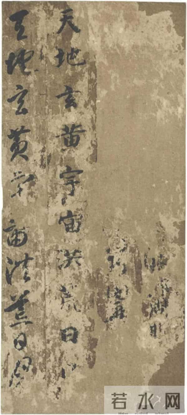 隋楷承启：智永《真草千字文》的“永字八法”精解与牵丝