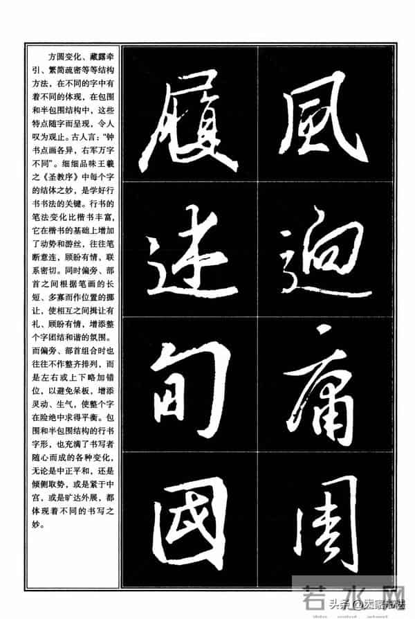 经典行书教程，王羲之《圣教序》行书教程，很系统，很全面，实用