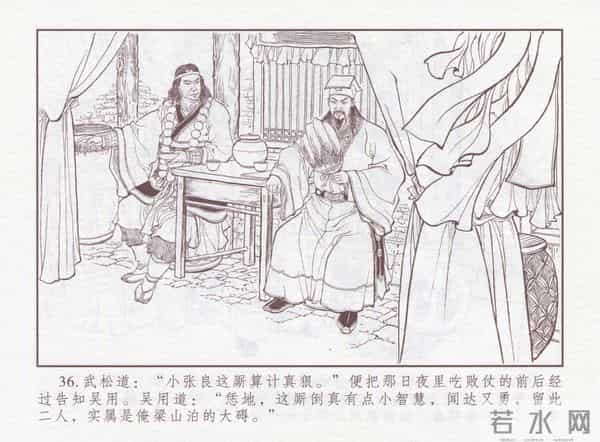 连环画：梅氏水浒故事 - 1７《纯阳宫求药》